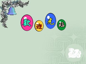 过零丁洋_课件2