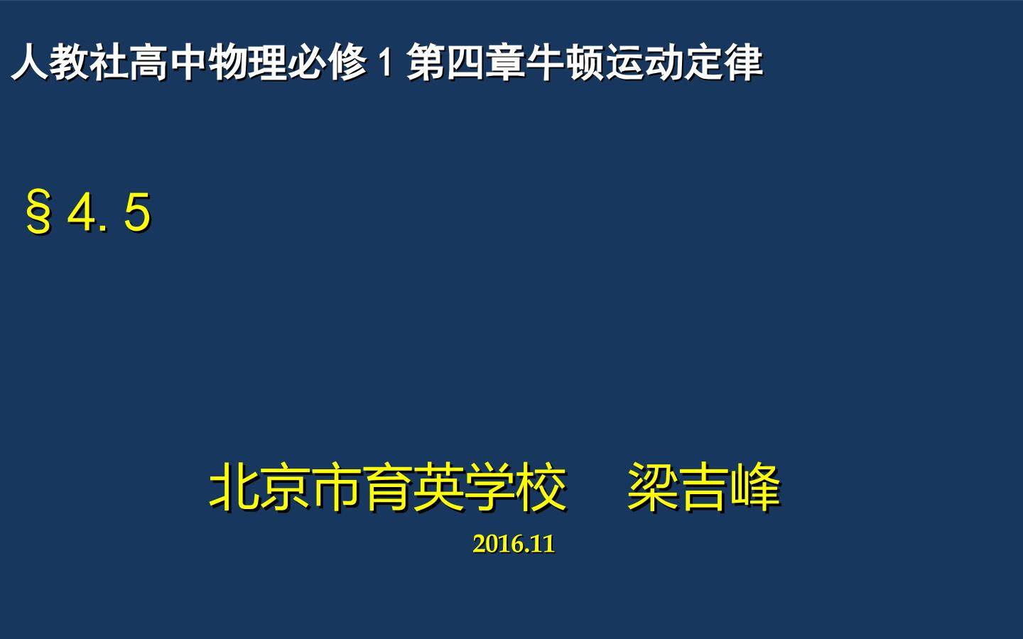 5　牛顿第三定律