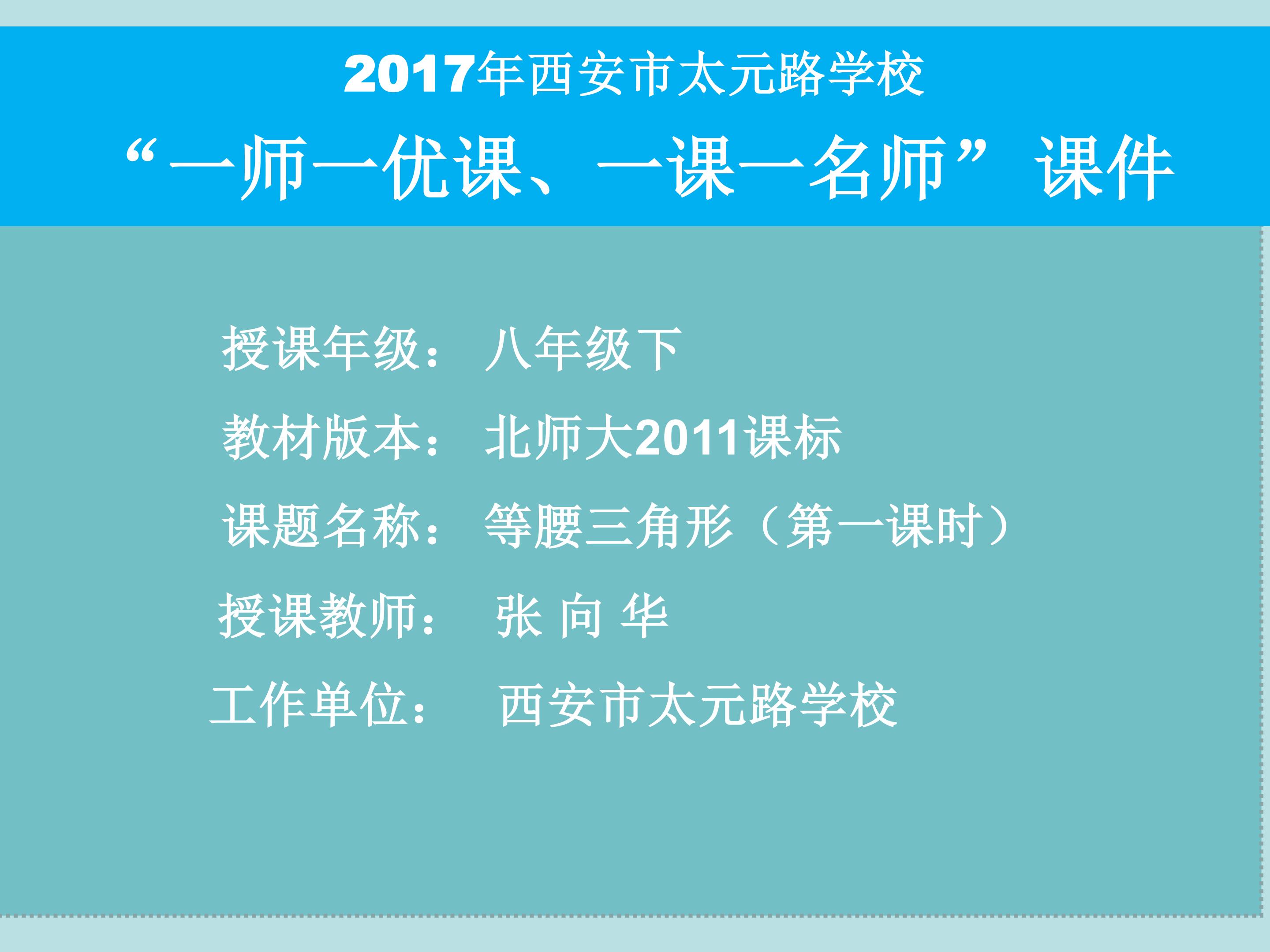 三角形全等和等腰三角形的性质