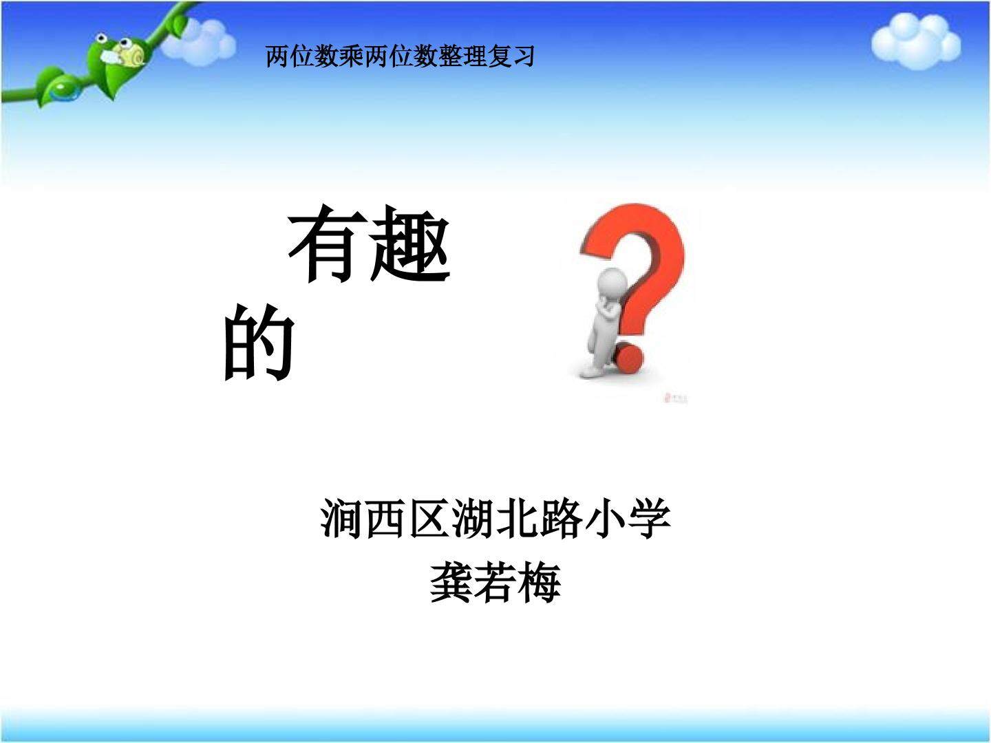 整理和复习