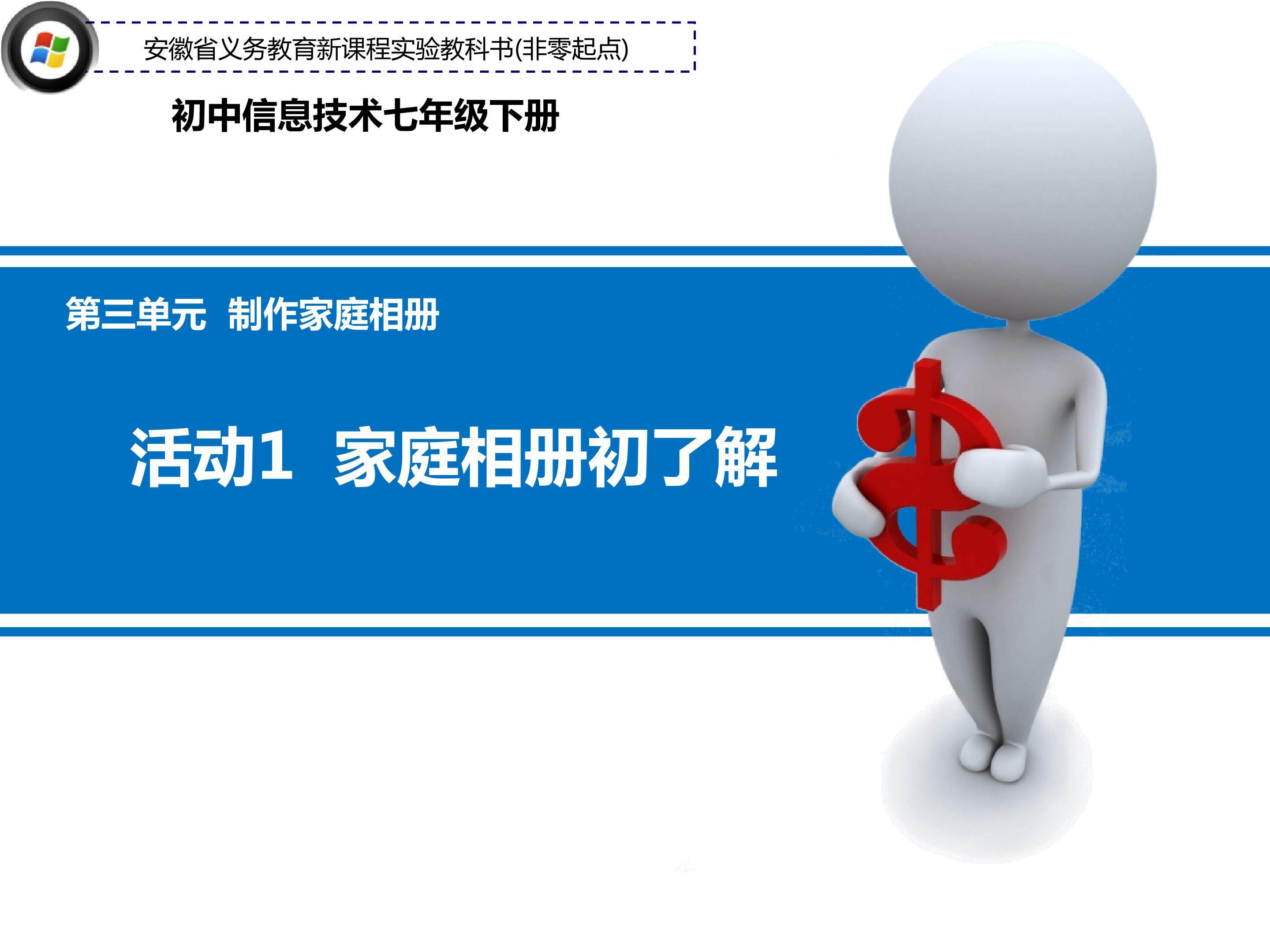 家庭相册初了解