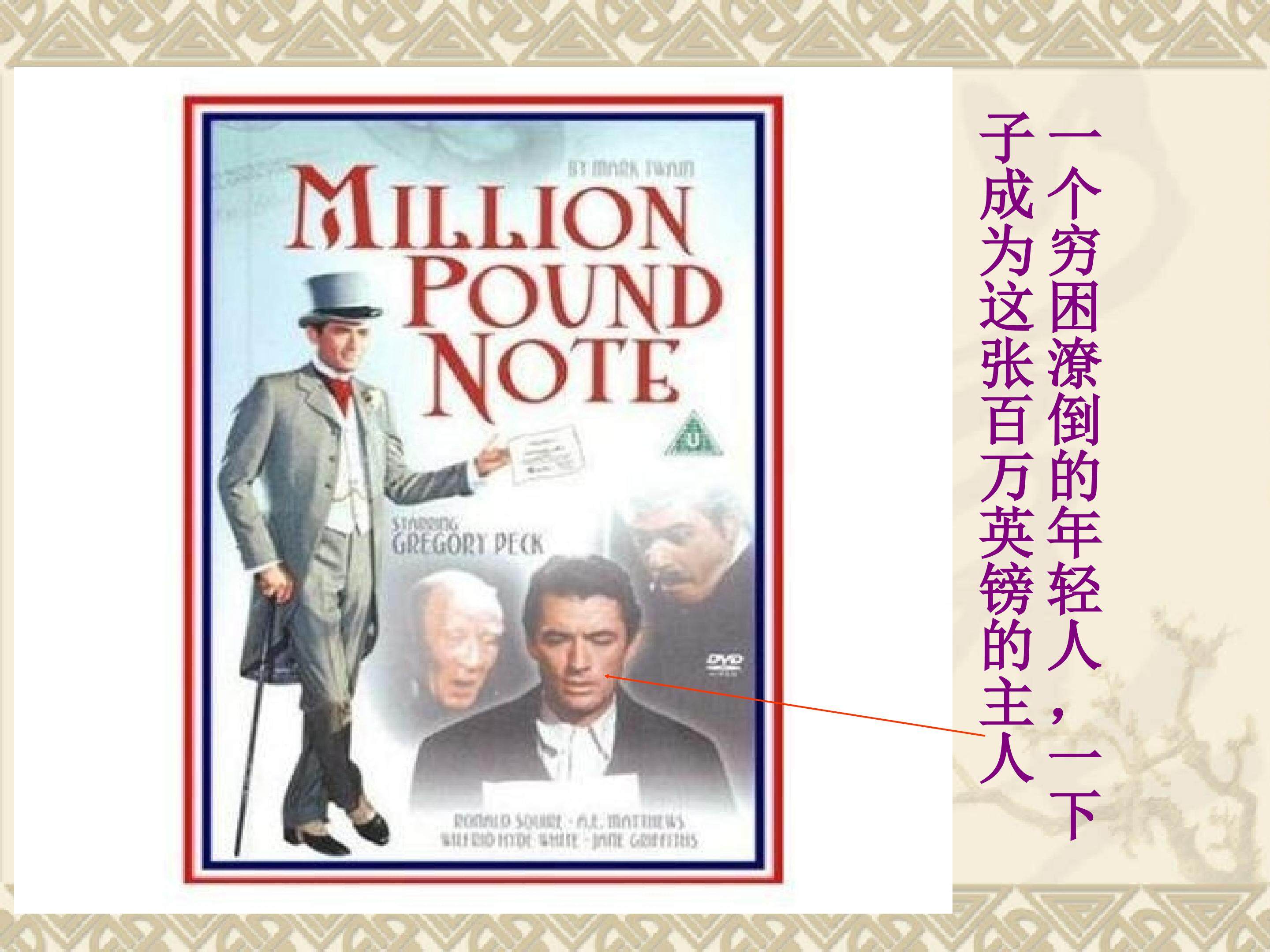 《金钱的魔力》课件