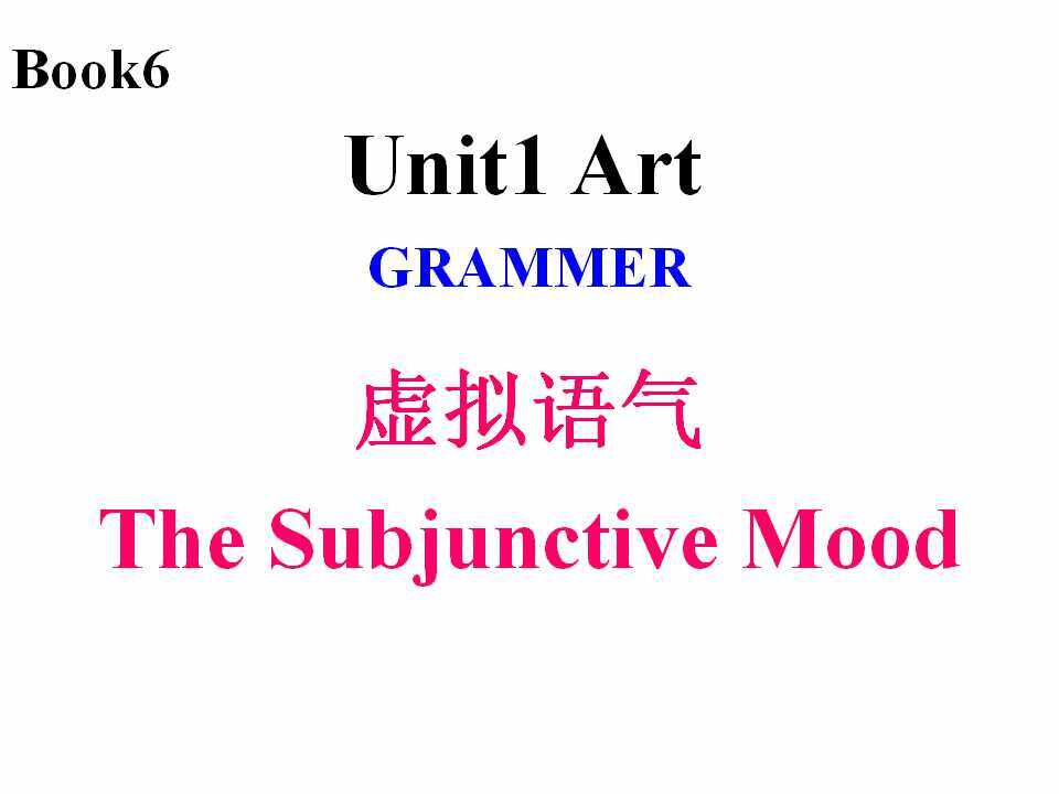 高中英语选修6 Unit1 Art - Grammar  （The Subjun
