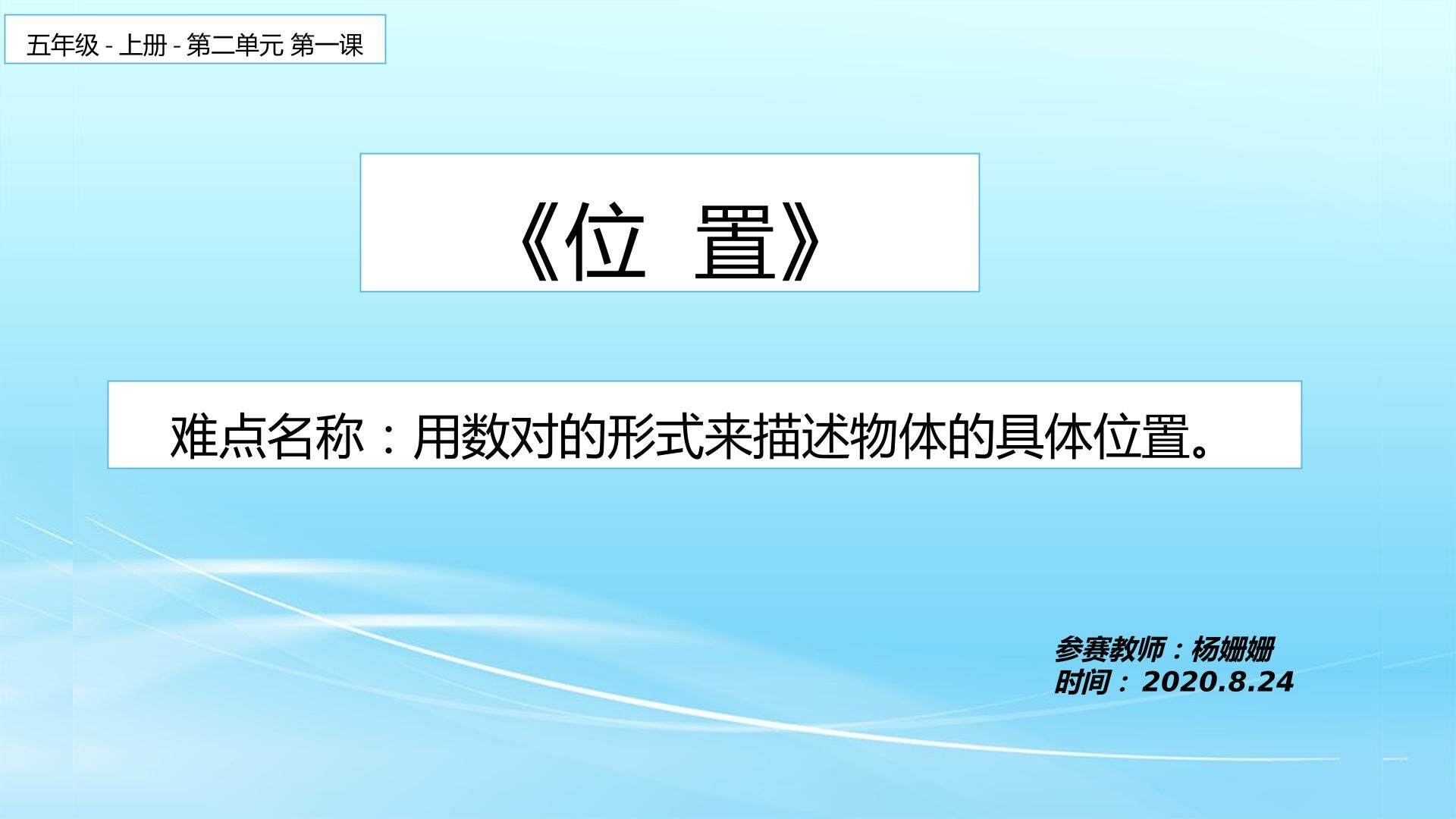 位置