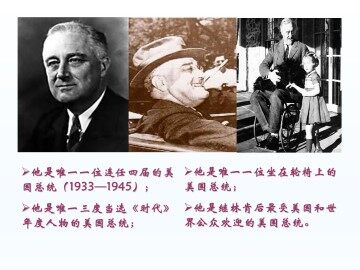 大萧条与罗斯福新政_课件1