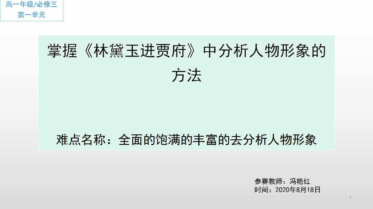 掌握林黛玉进贾府中分析人物形象的方法