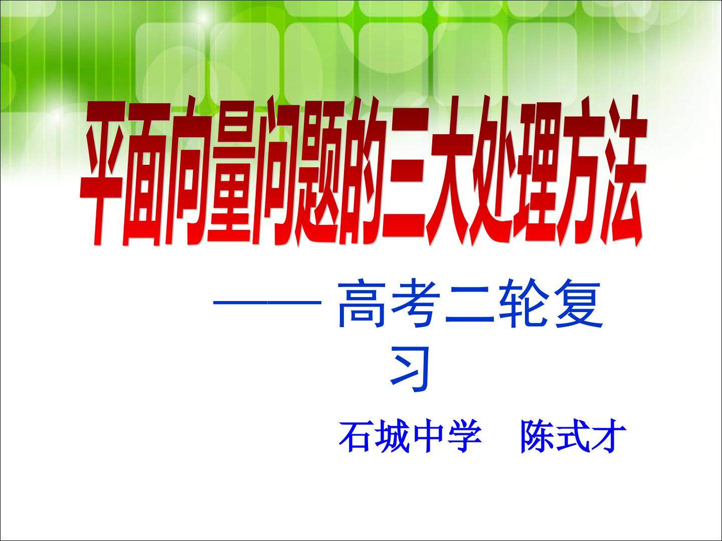 复习题二