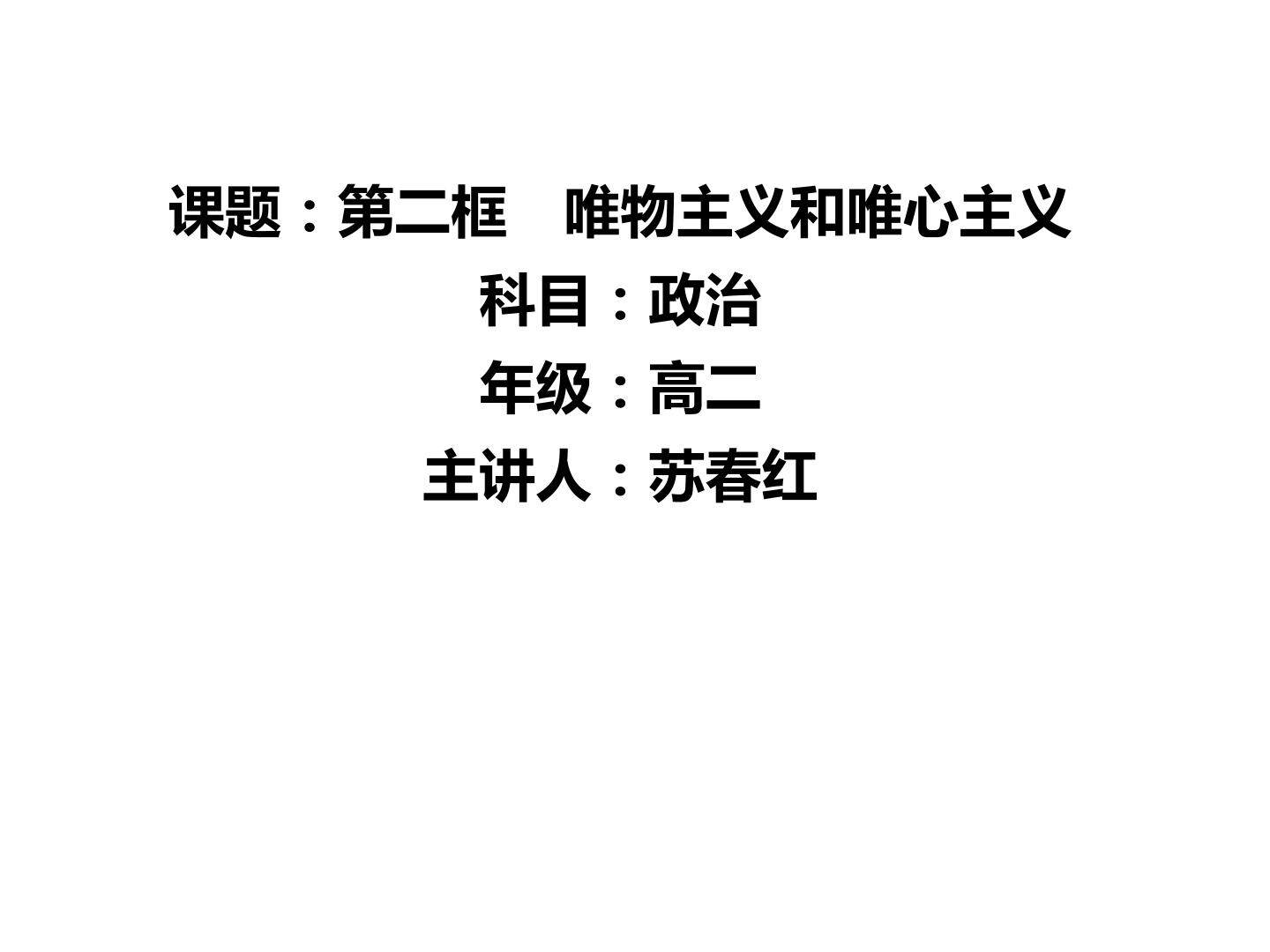 唯物主义和唯心主义