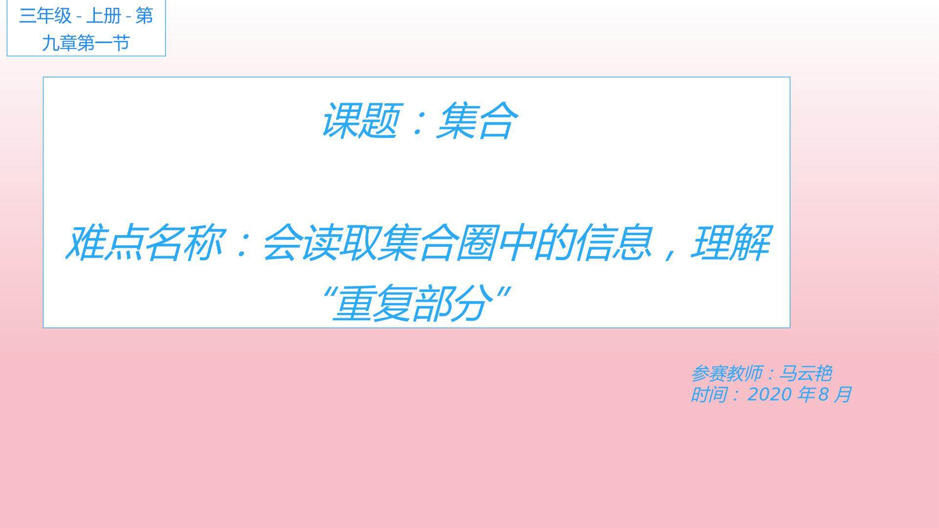 集合