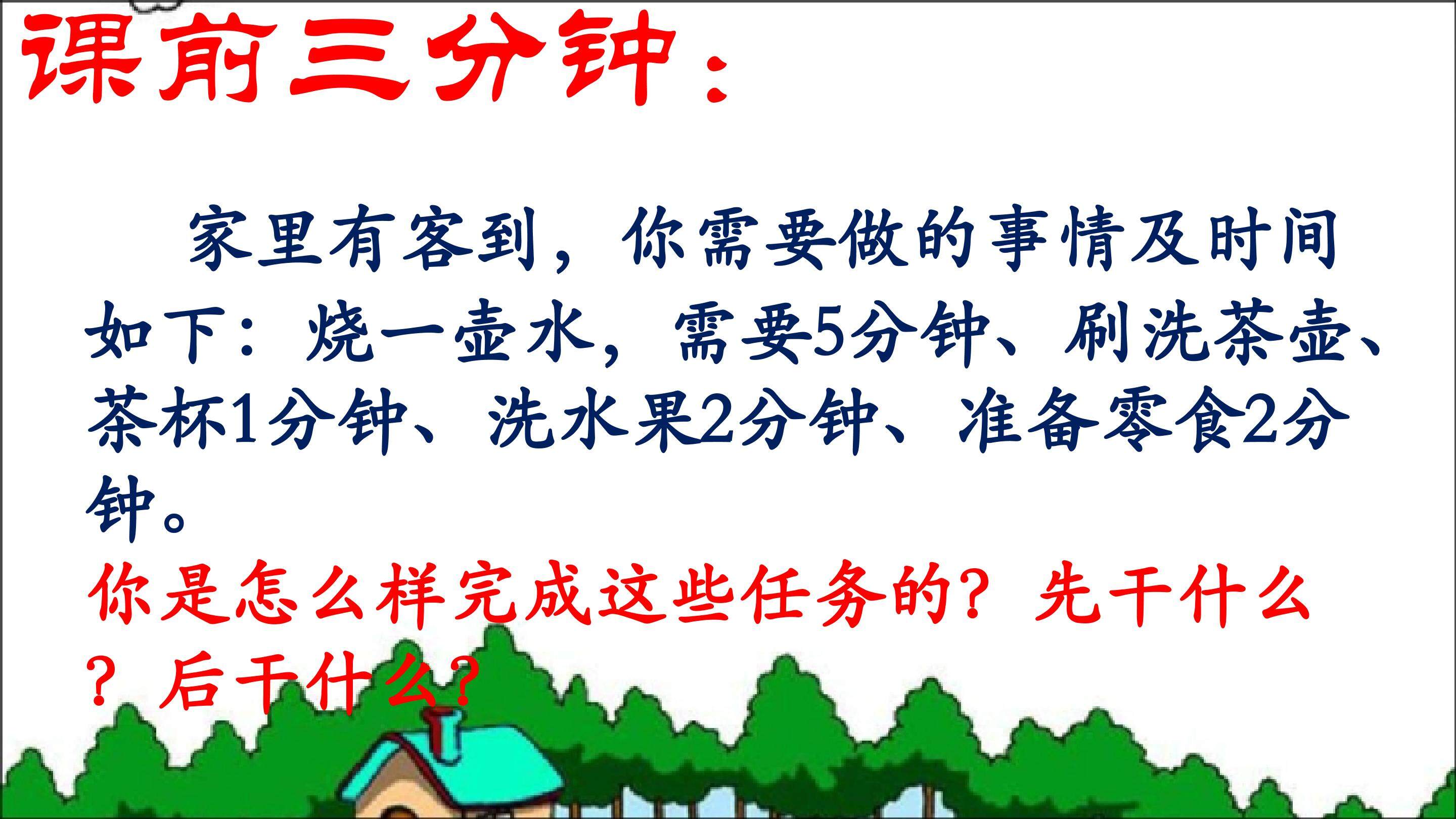 《和时间赛跑》