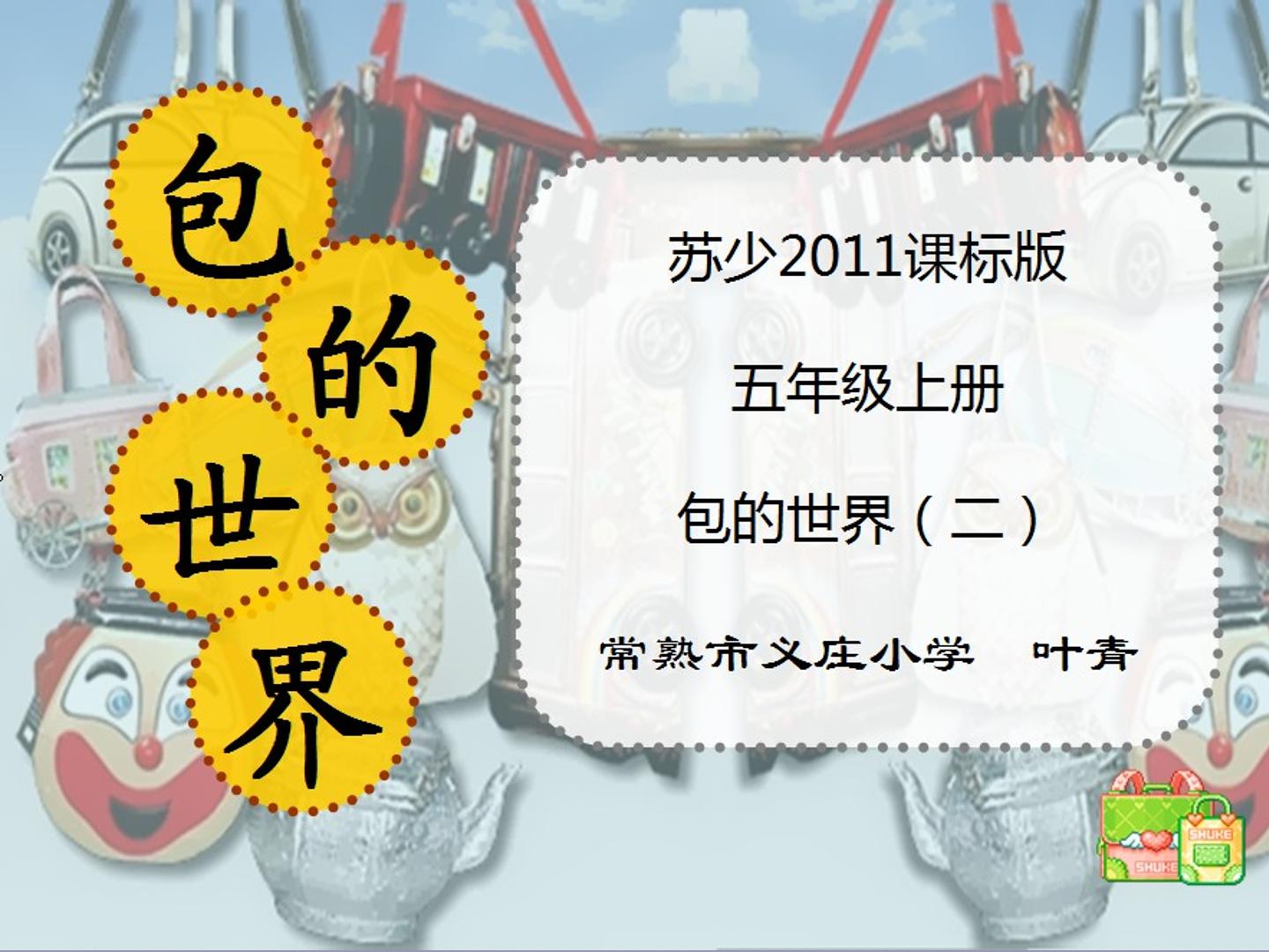 包的世界课件
