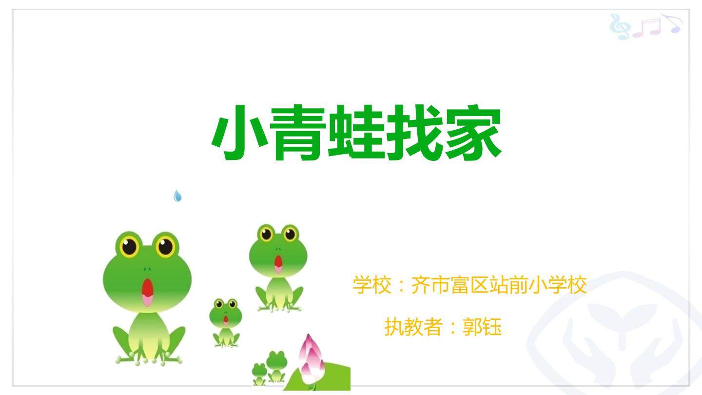 小青蛙找家