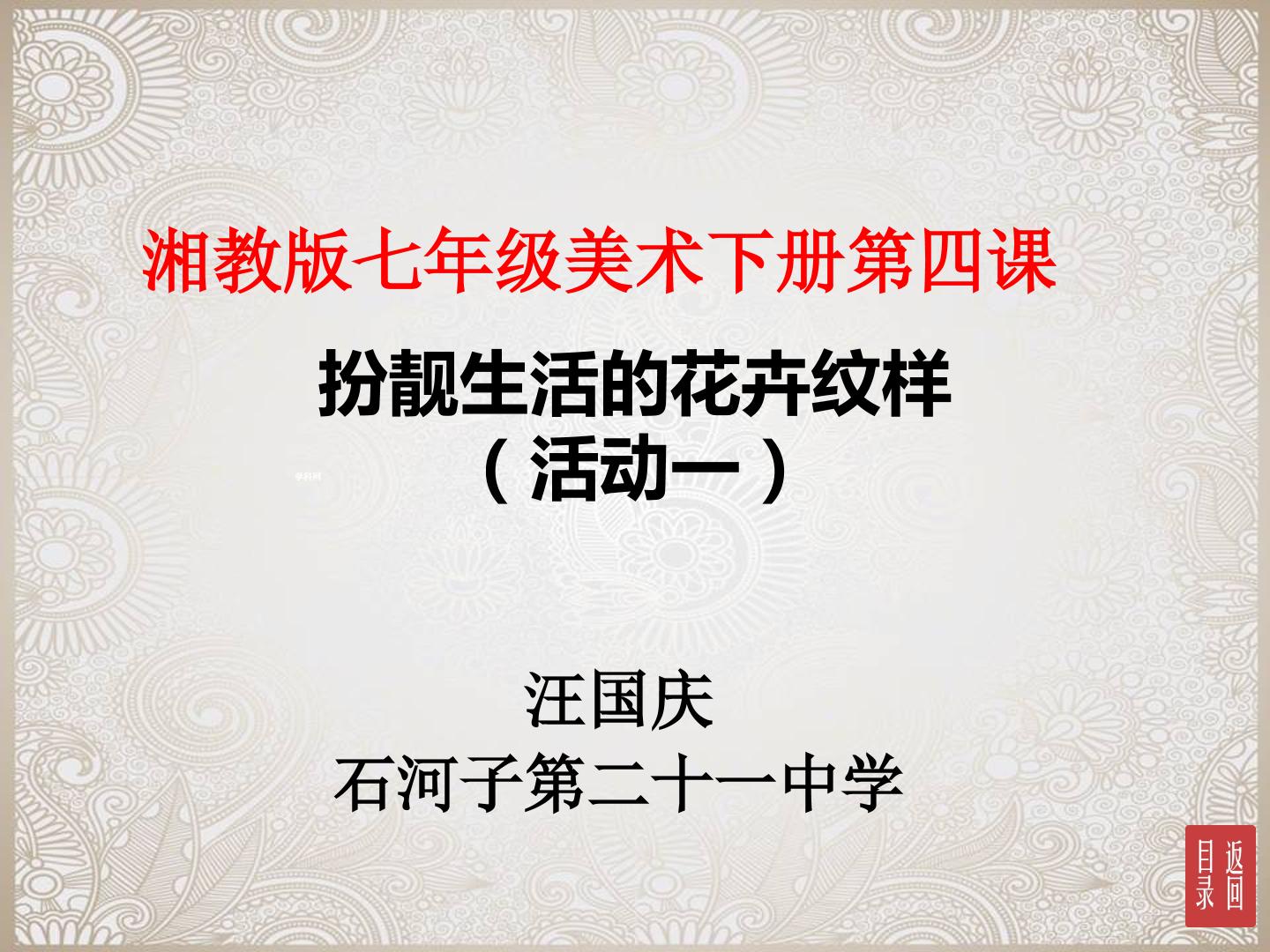 扮靓生活的花卉纹样