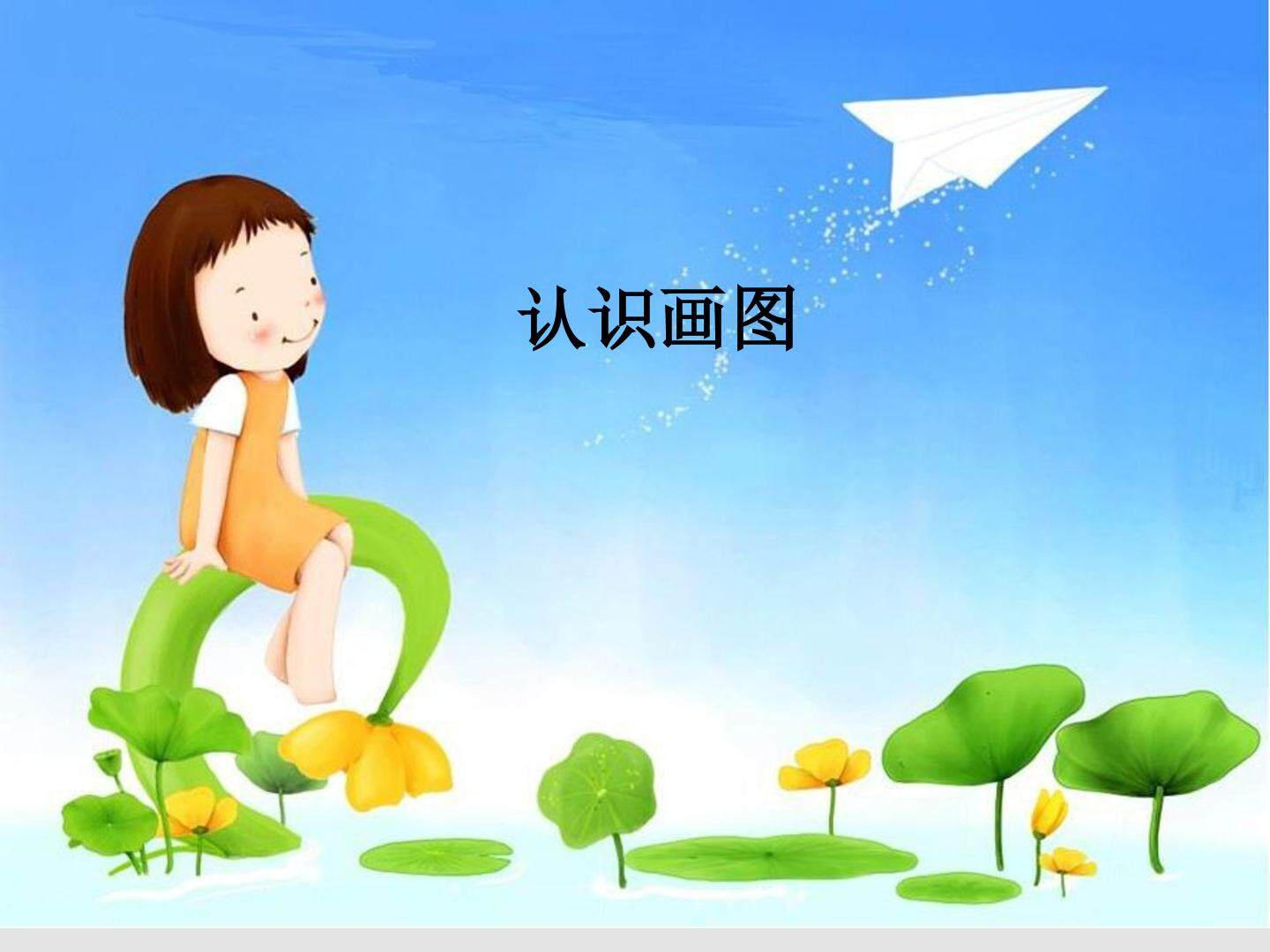三、画一幅简单的画