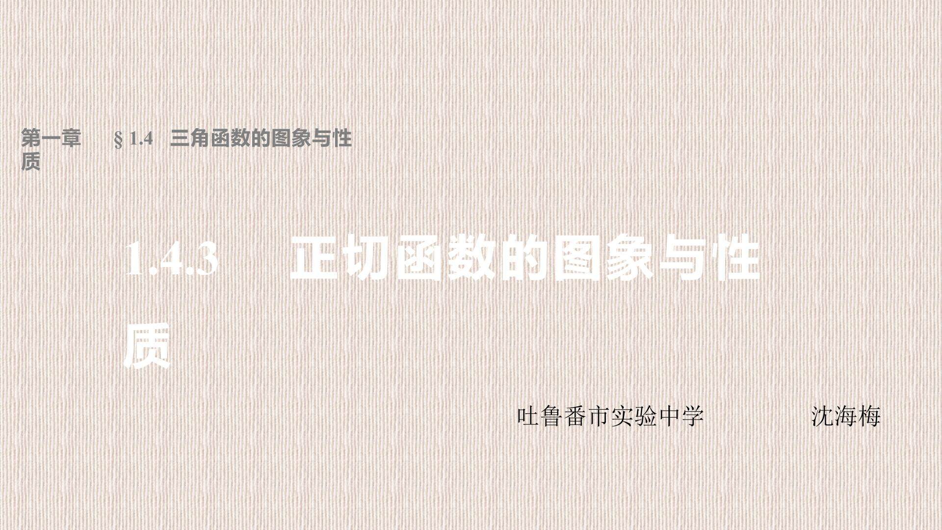 正切函数图象及性质