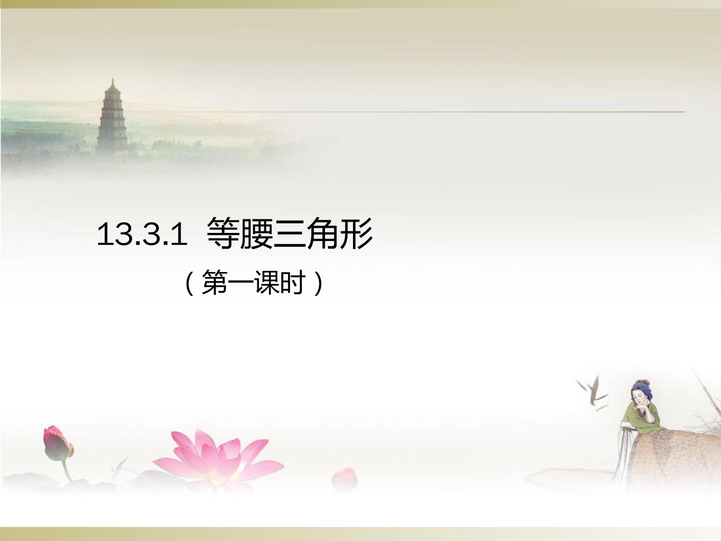 等腰三角形