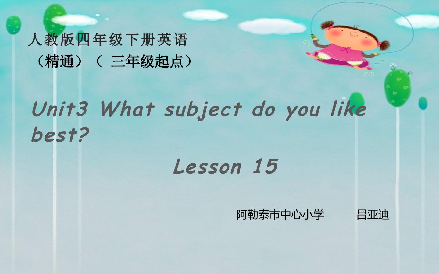 四下Unit 3 Lesson15