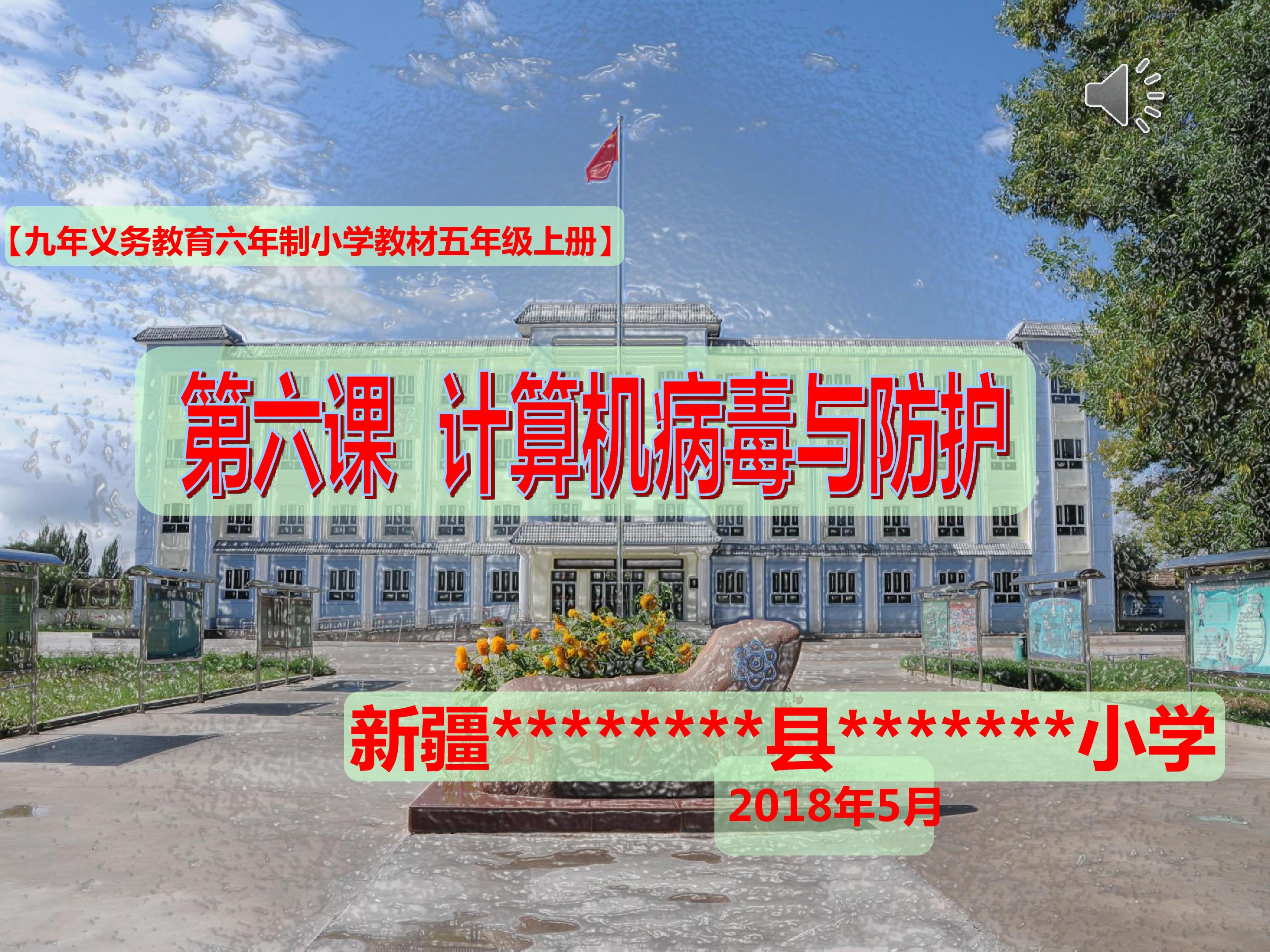 计算机病毒与防护