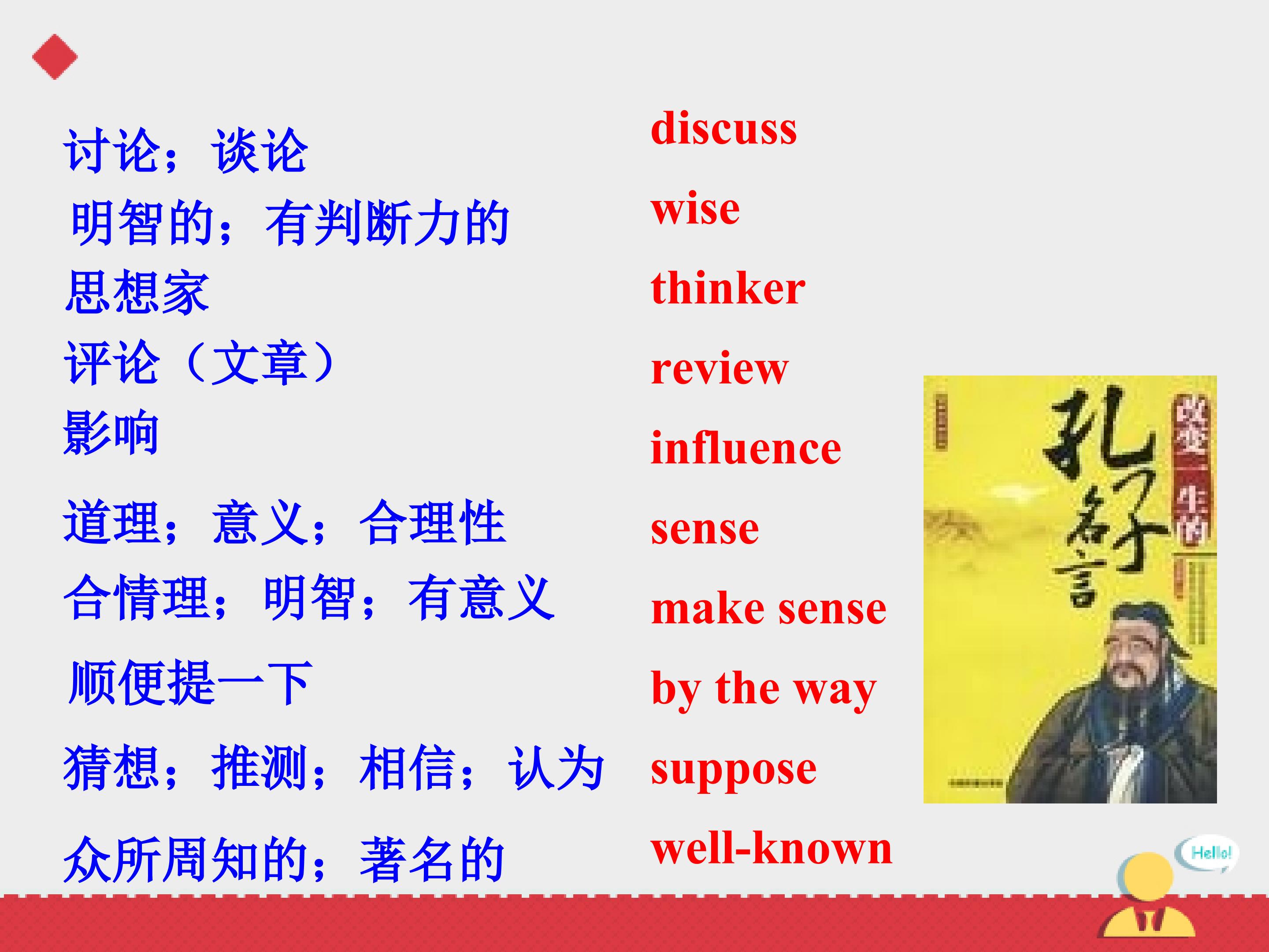 we are still influenced by Confucius's i