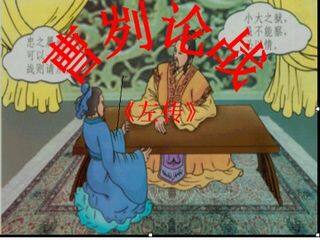 曹刿论战_课件1