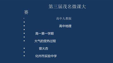 大气的受热过程