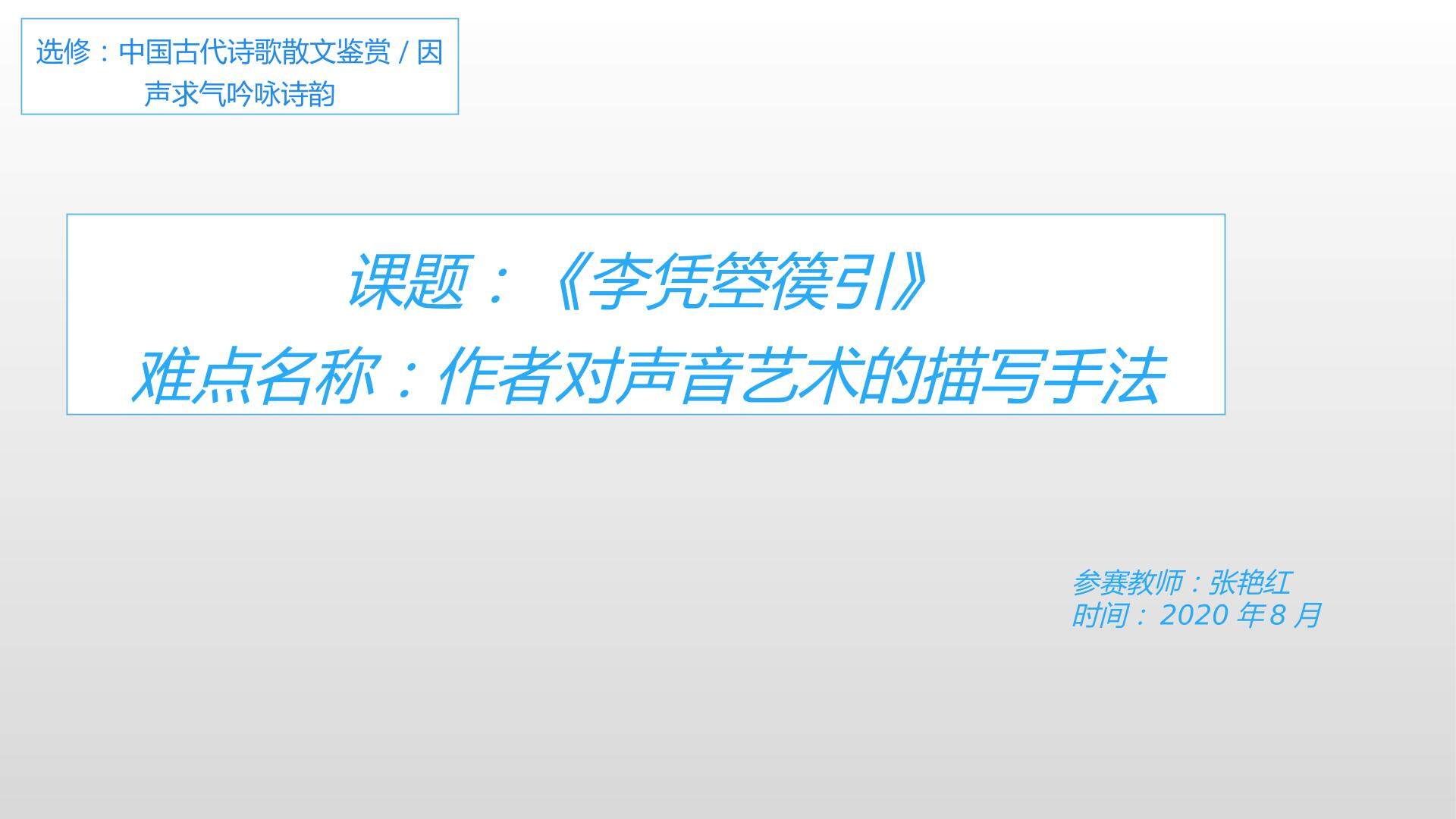 李凭箜篌引--作者对声音艺术的描写手法