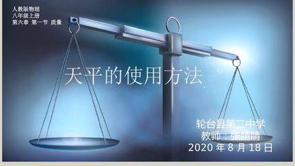 托盘天平的使用方法