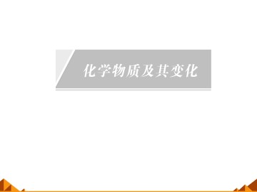 离子反应_课件6