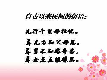我的母亲_课件1