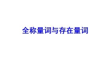 量词_课件2