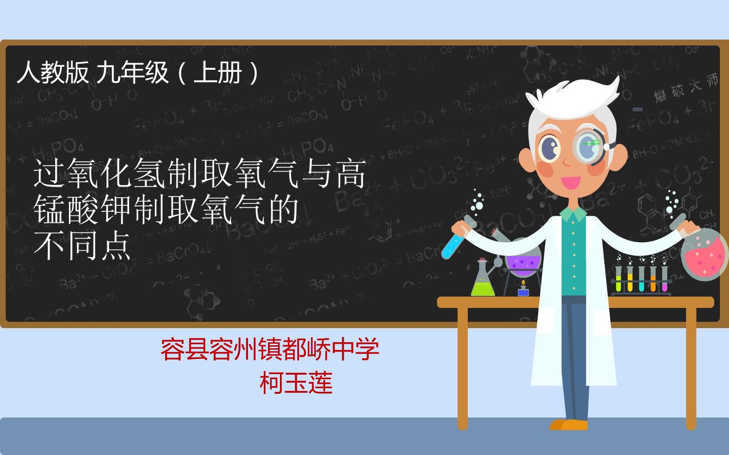 过氧化氢制取氧气与高锰酸钾制取氧气的不同点