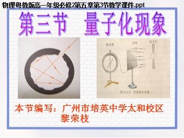 物理粤教版高一年级必修2第五章第3节教学课件