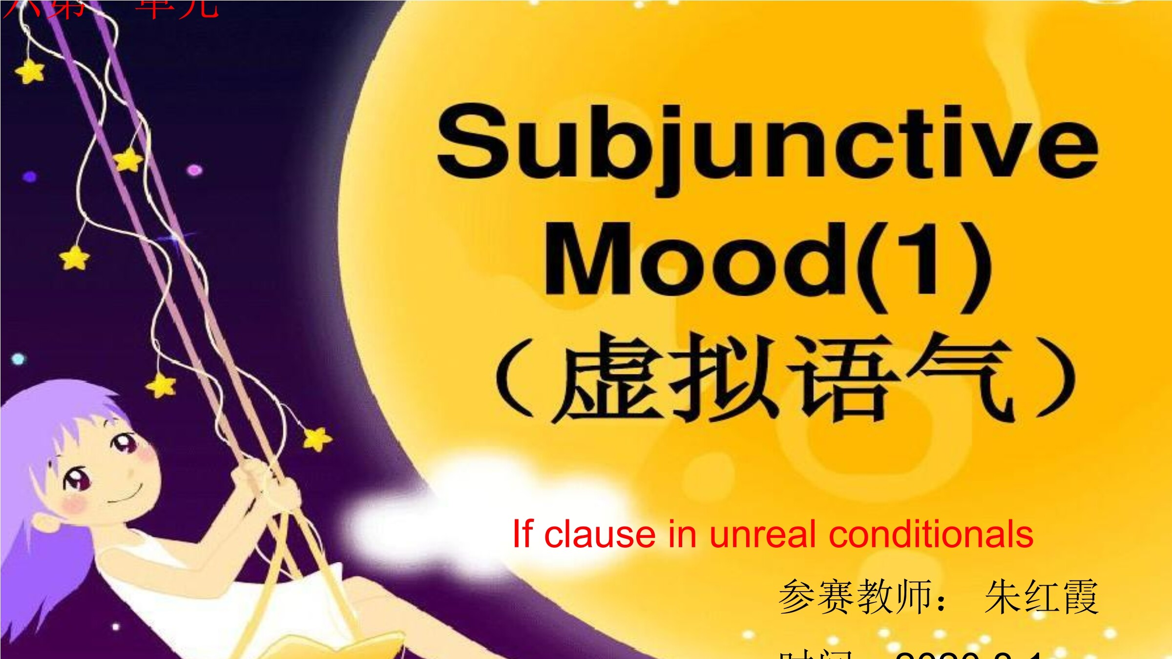 虚拟语气