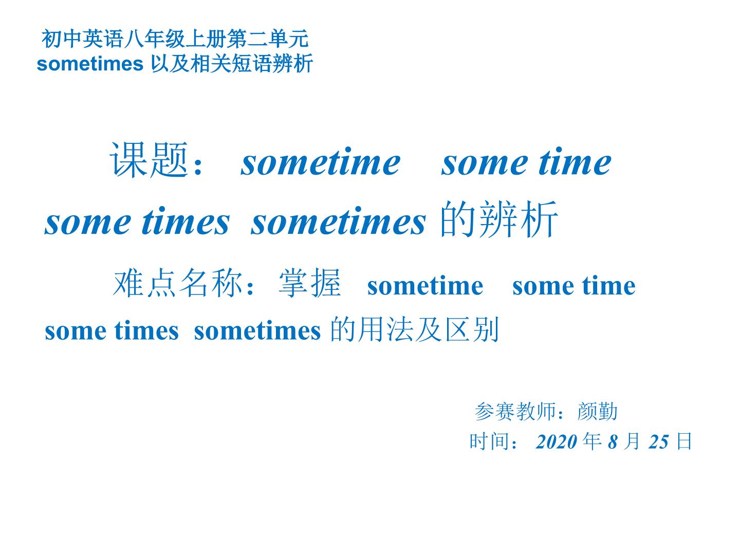 some time sometime some times的辨析