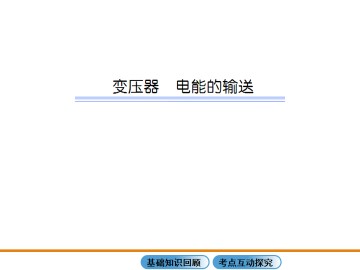 交变电流_课件1