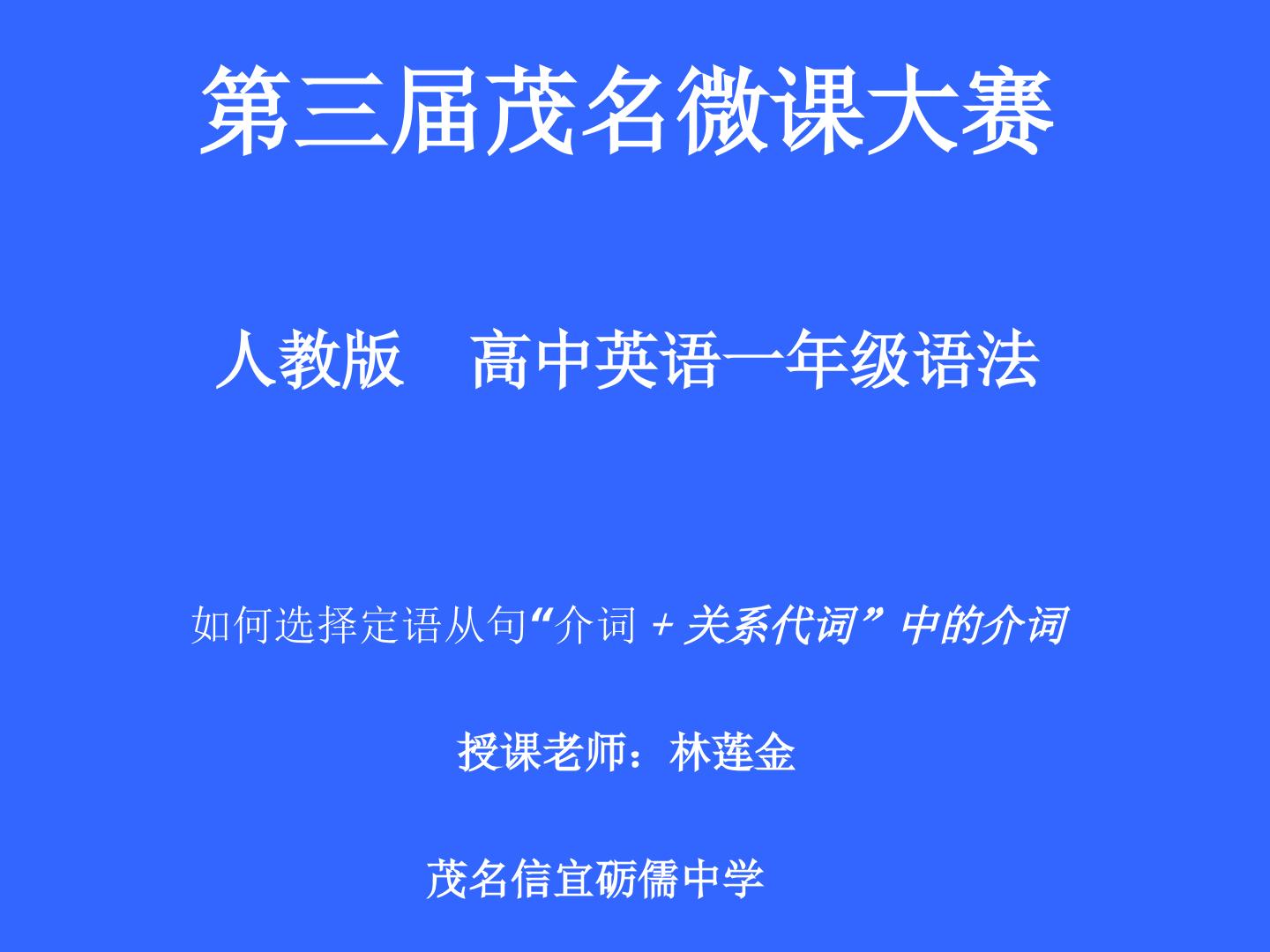 如何选择定语从句“介词+关系代词”中的介词