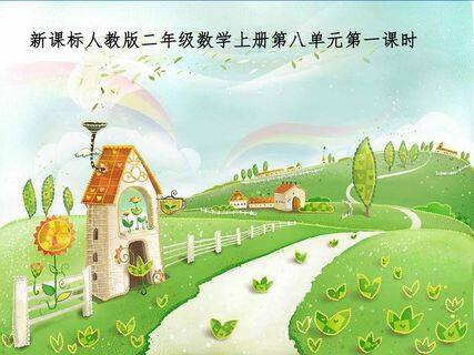 数学广角----搭配(一)
