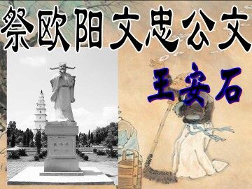 祭欧阳文忠公文_课件1