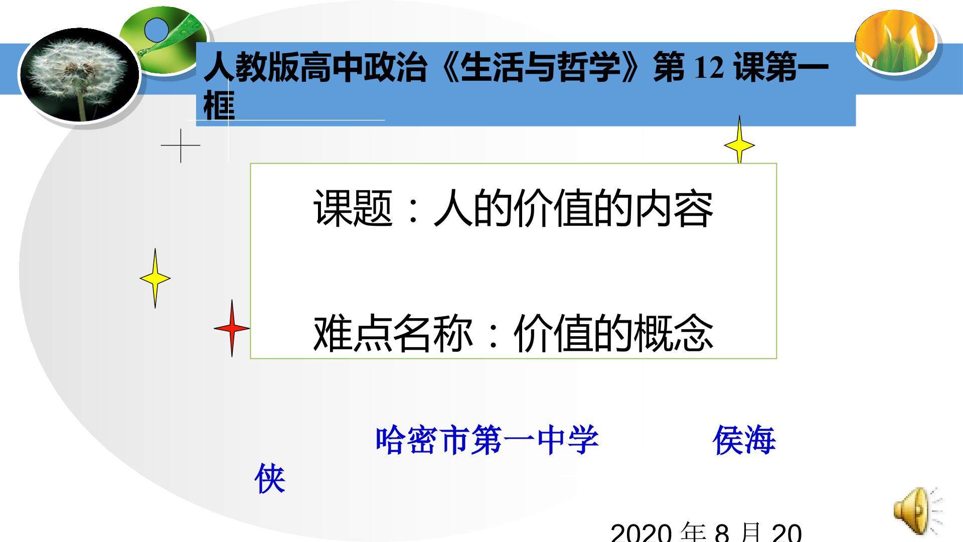 人的价值的内容
