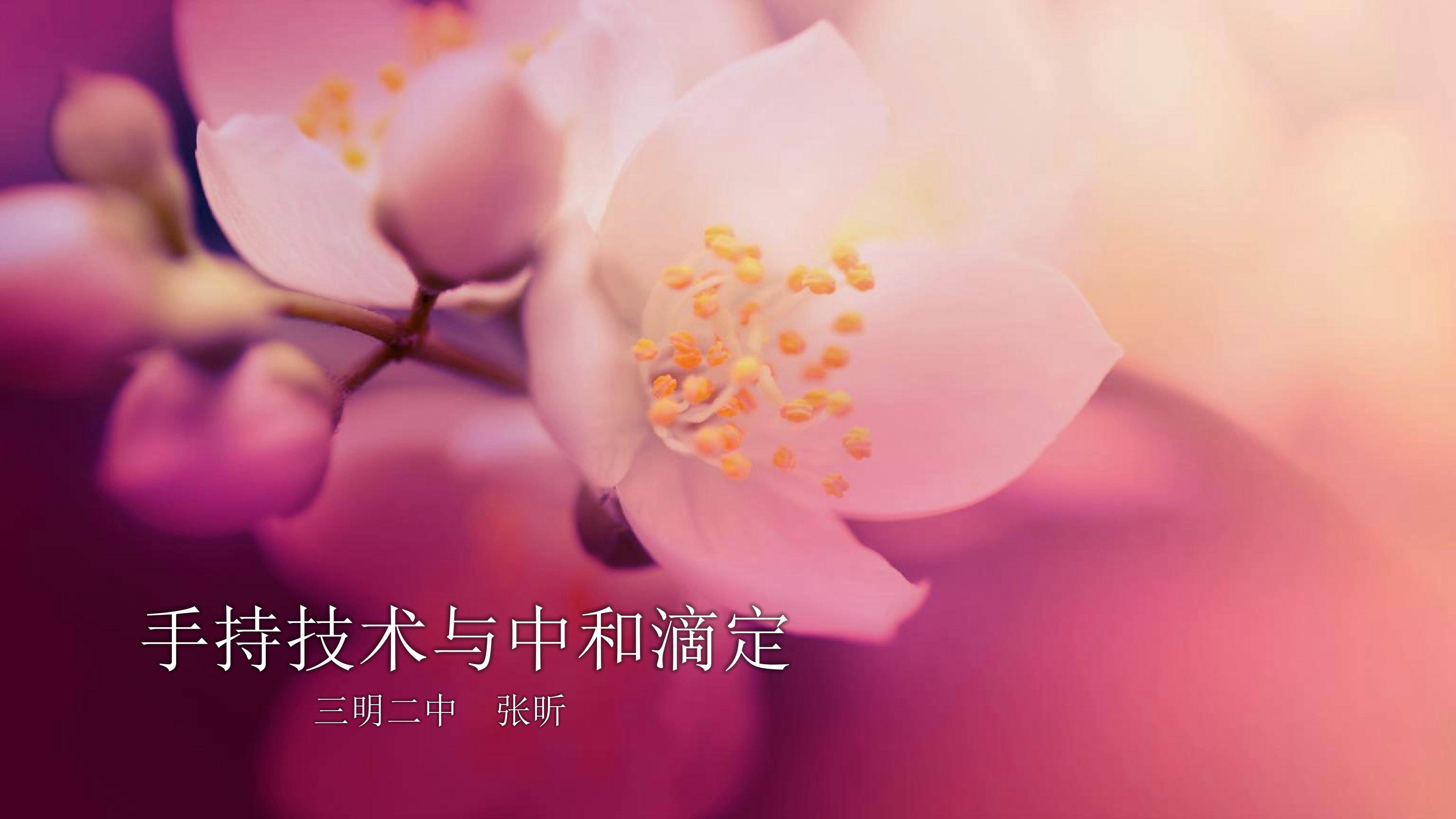 手持技术与中和滴定