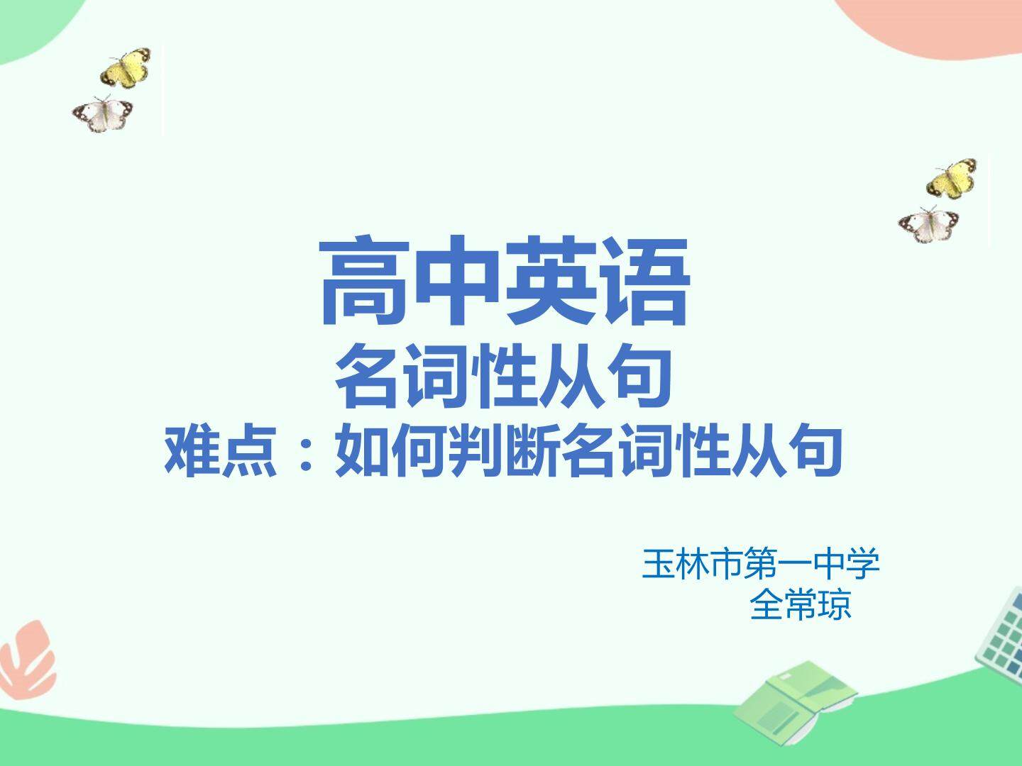初识名词性从句