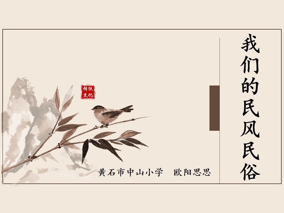传统的节日