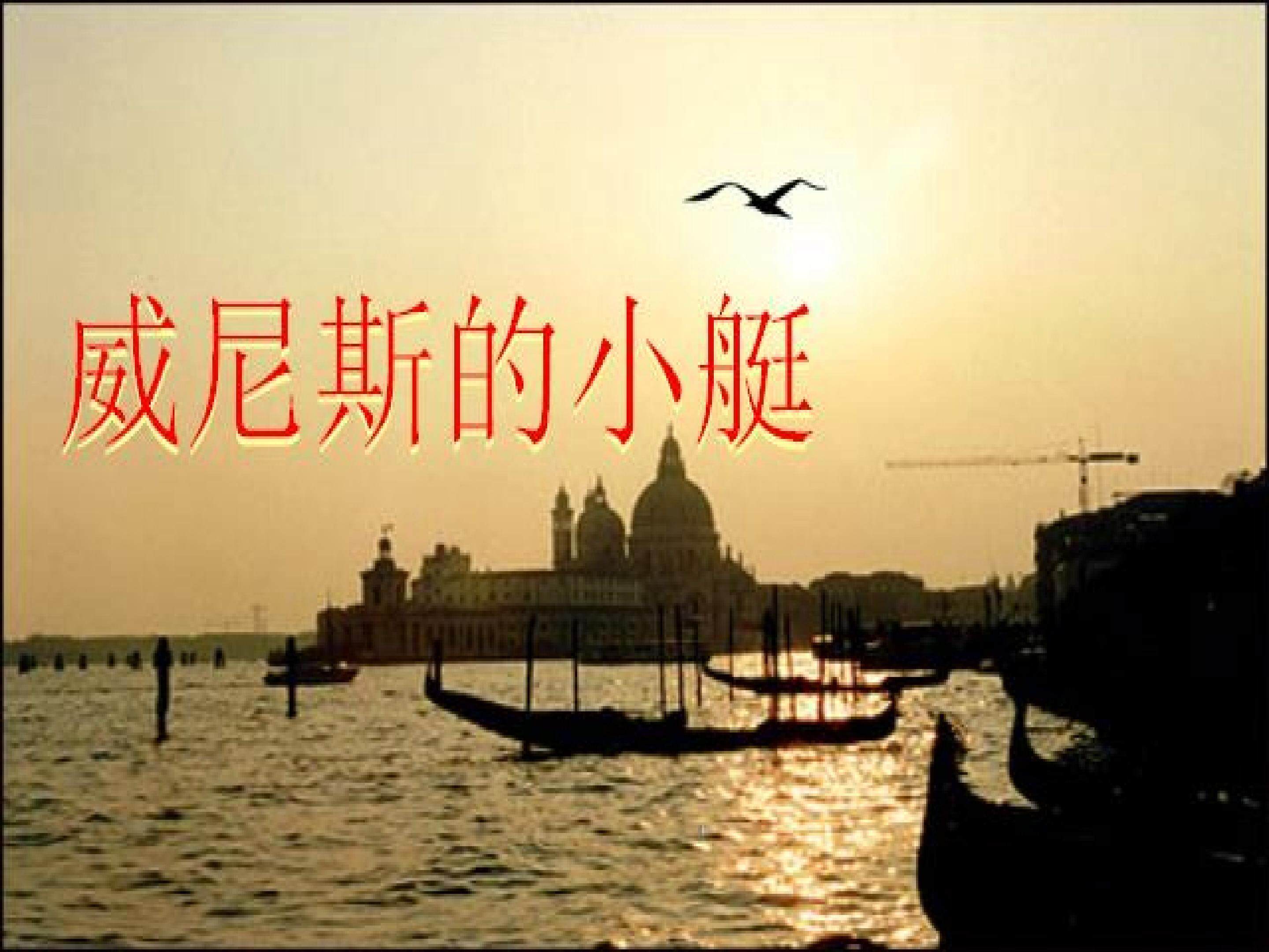 威尼斯的小艇