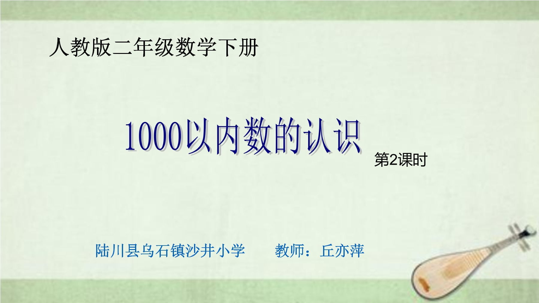 1000以内数的认识