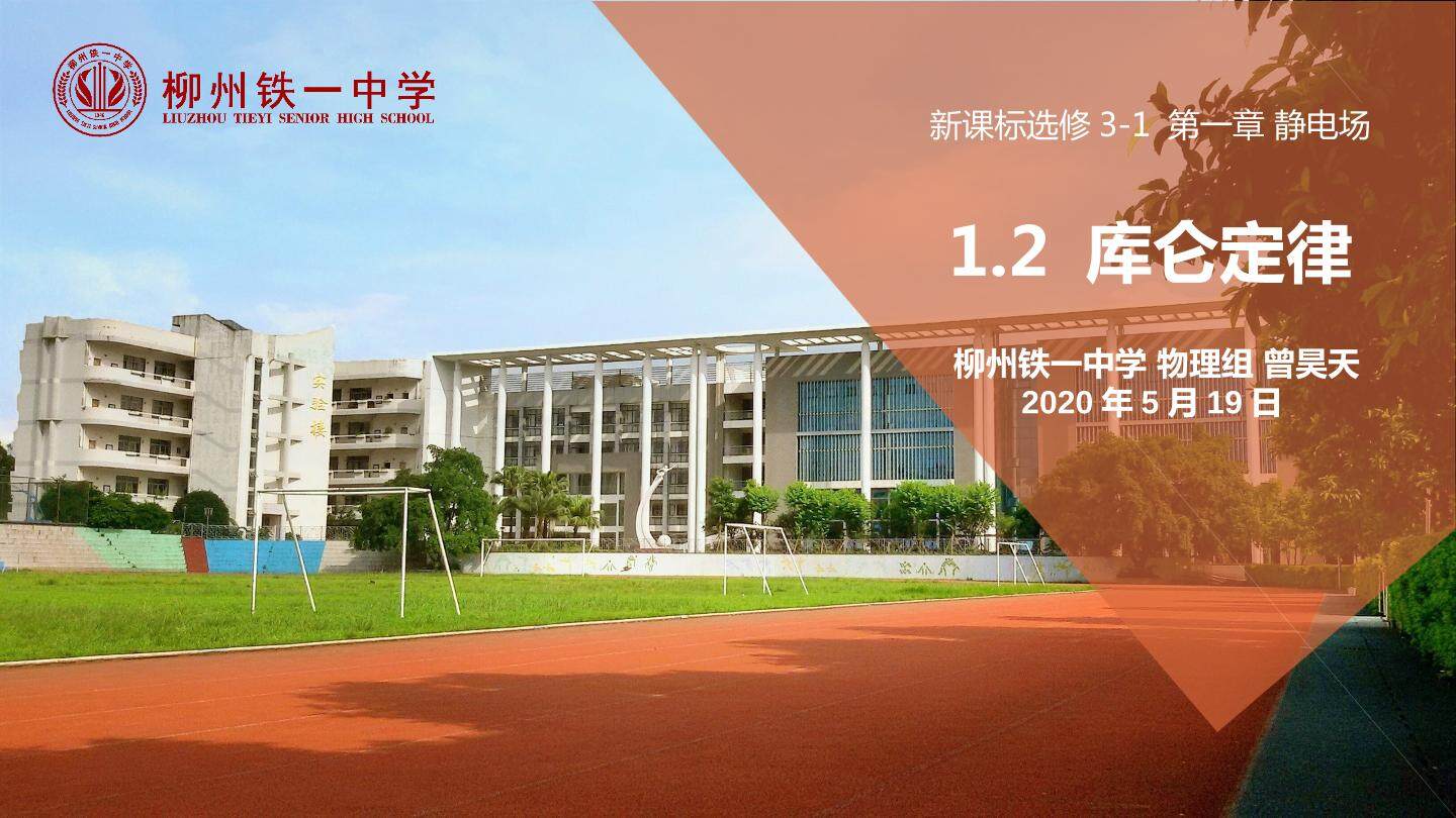 库仑定律
