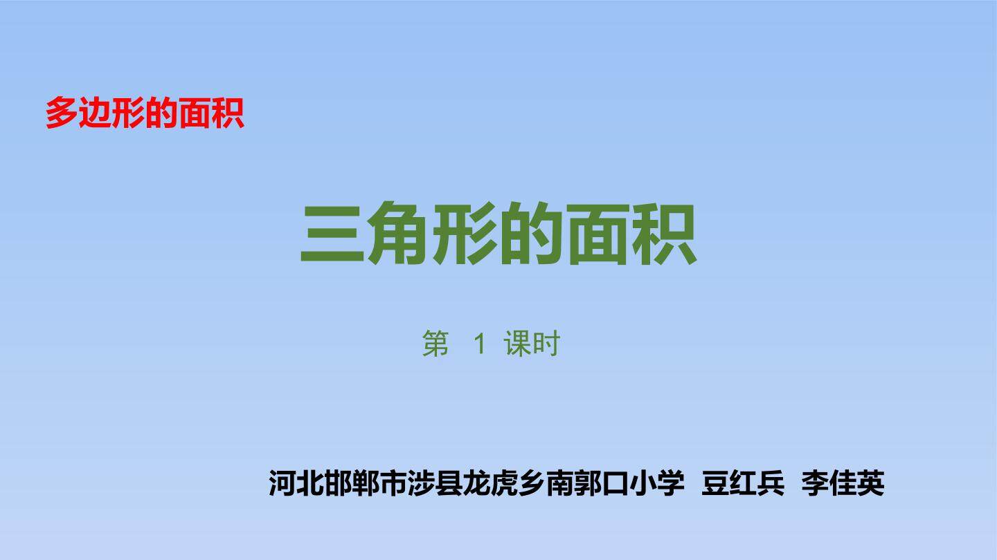 三角形面积