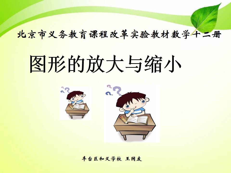观察与思考—图形的放大与缩小