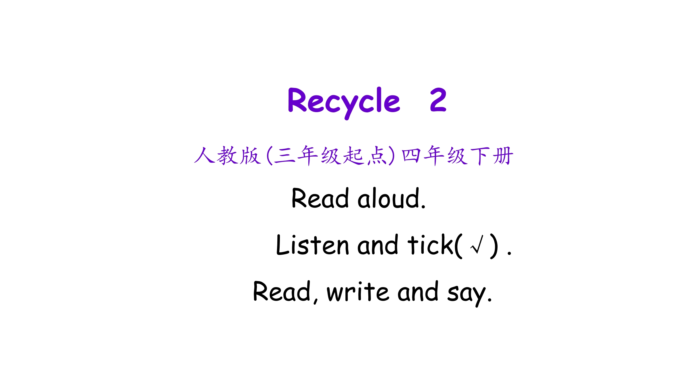 【★★】【课件】四年级下册英语人教版三年级起点Recycle 2