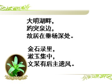 7 *李清照词两首