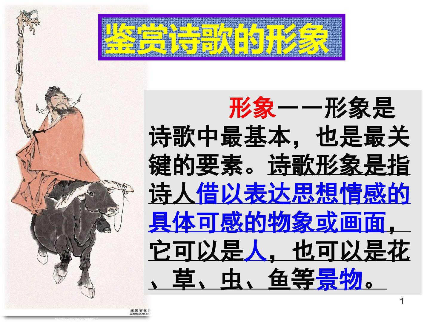 诗歌人物形象赏析